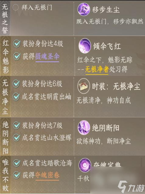 逆水寒手游无根门加入方法