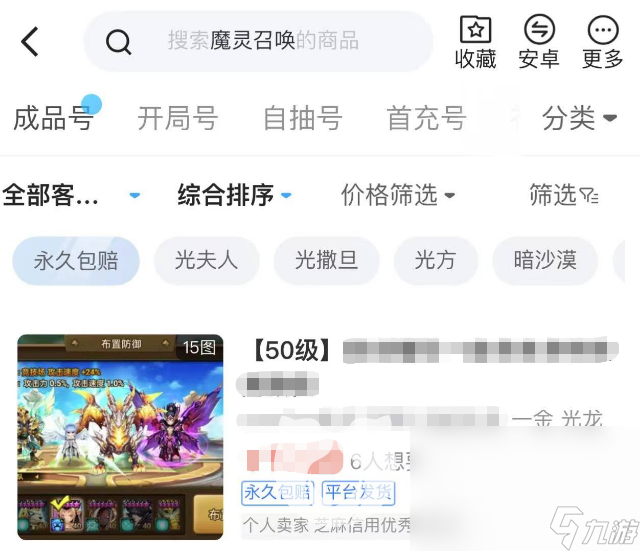 魔靈召喚賬號交易平臺推薦 線上交易魔靈召喚游戲號安全嗎