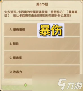 劍與遠征詩社競答第七天答案2023.7