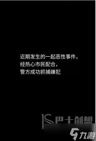隐秘的档案目击证人攻略 隐秘的档案目击证人如何通关