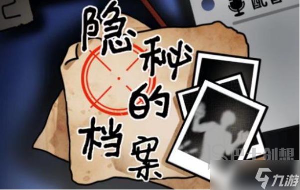 隐秘的档案蜜月惊魂攻略 隐秘的档案蜜月惊魂怎么通关
