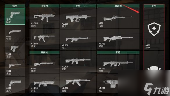 《无畏契约》出门武器推荐