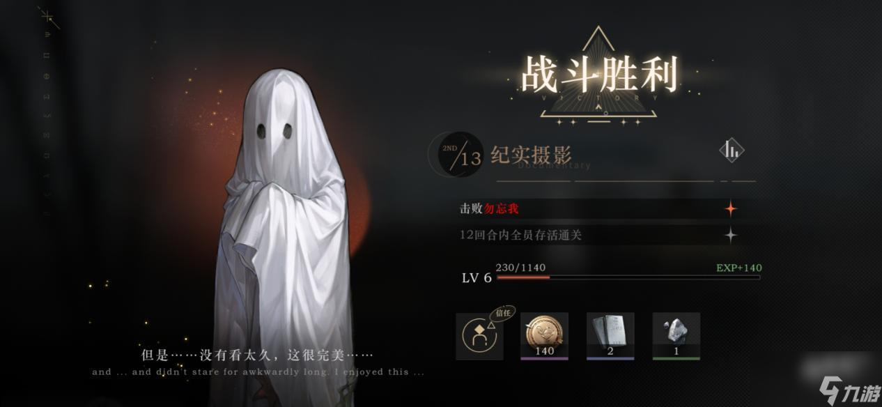 重返未來1999主線2-13怎么過