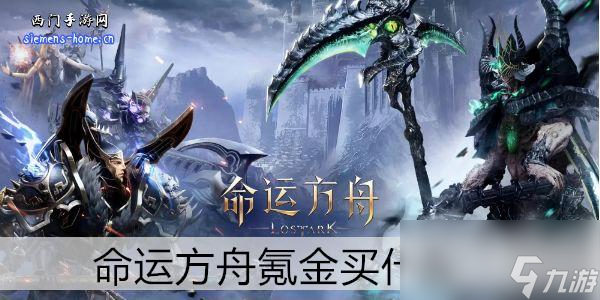 命运方舟氪金买什么