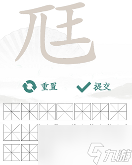 汉字找茬王“尫”字的找字攻略