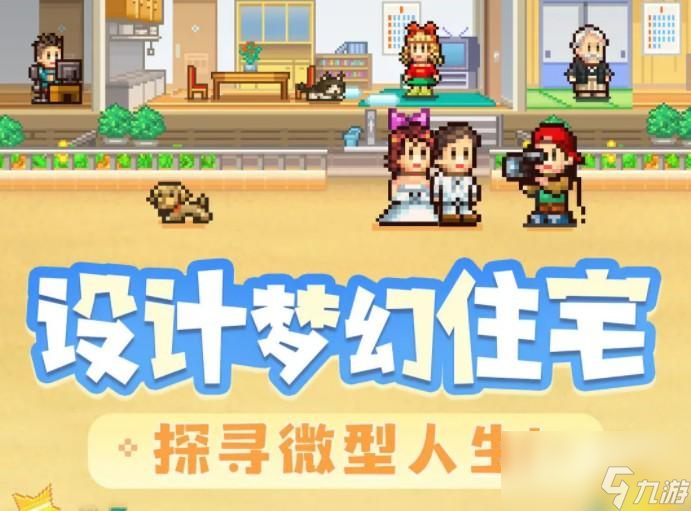 住宅梦物语相性组合图介绍