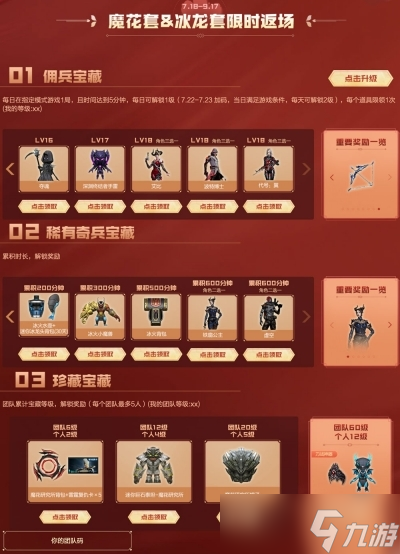 《CF》魔花冰龙套稀有返场活动2023分享