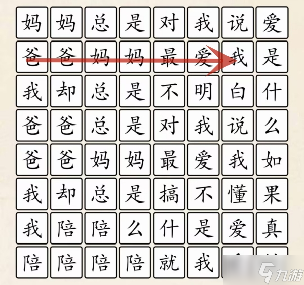 超级达人爱是什么怎么过