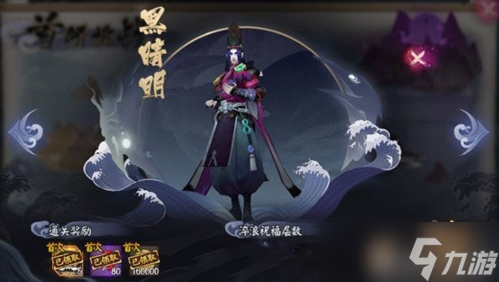 阴阳师黑晴明怎么打  海之旅黑晴明boss打法指南推荐