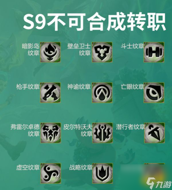 云顶之弈s9铲子合成表s9铲子能合成什么