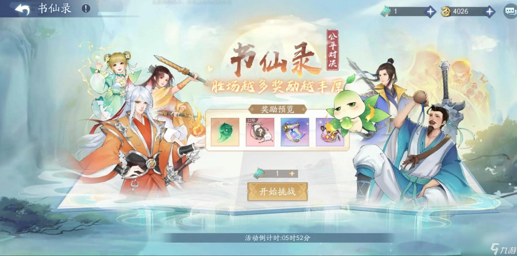 新仙剑奇侠传之挥剑问情角色升级方法