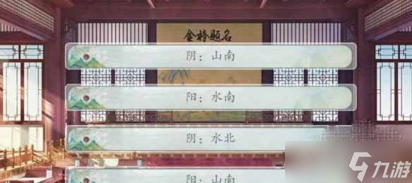 《易次元逢尊》科举全问题答案介绍