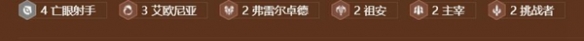 《金铲铲之战》s9亡眼射手拼烬阵容推荐攻略