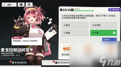《少女前线云图计划》麦戈拉知识问答答案攻略