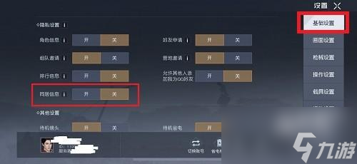 黎明觉醒生机怎么隐藏同居信息