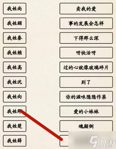 超级达人姓氏接歌3怎么过