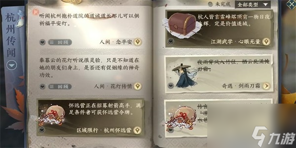 逆水寒手游念平安任务怎么做