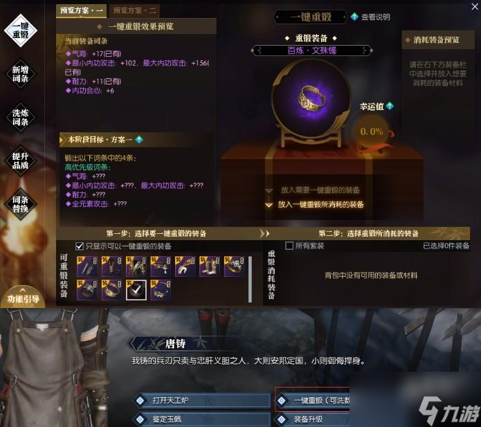 逆水寒手游装备介绍