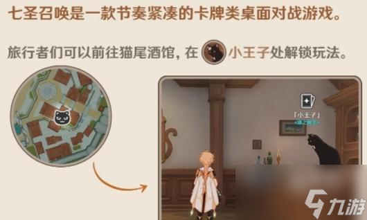 原神猫尾酒馆几级解锁七圣召唤