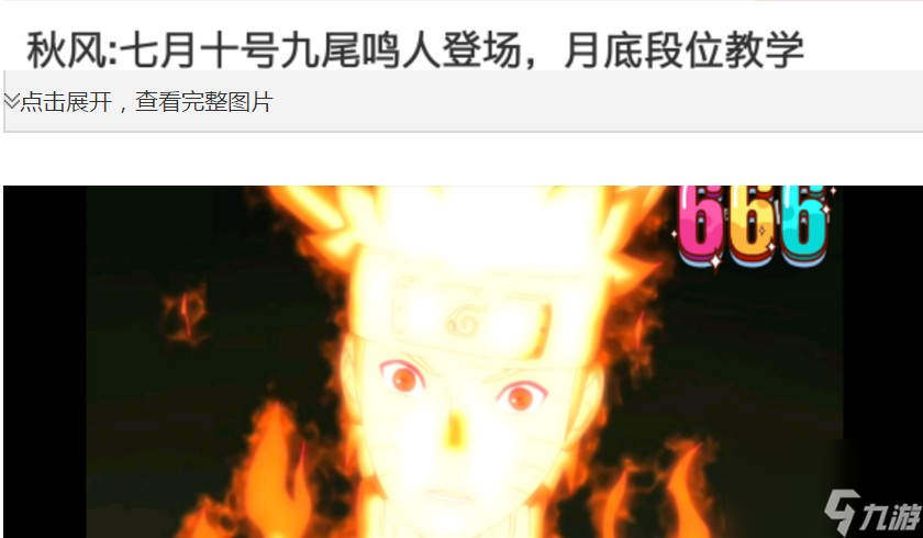 <a id='link_pop' class='keyword-tag' href='https://www.9game.cn/hyrz/'>火影忍者手游</a>金鸣7月10号登场，技能强度介绍
