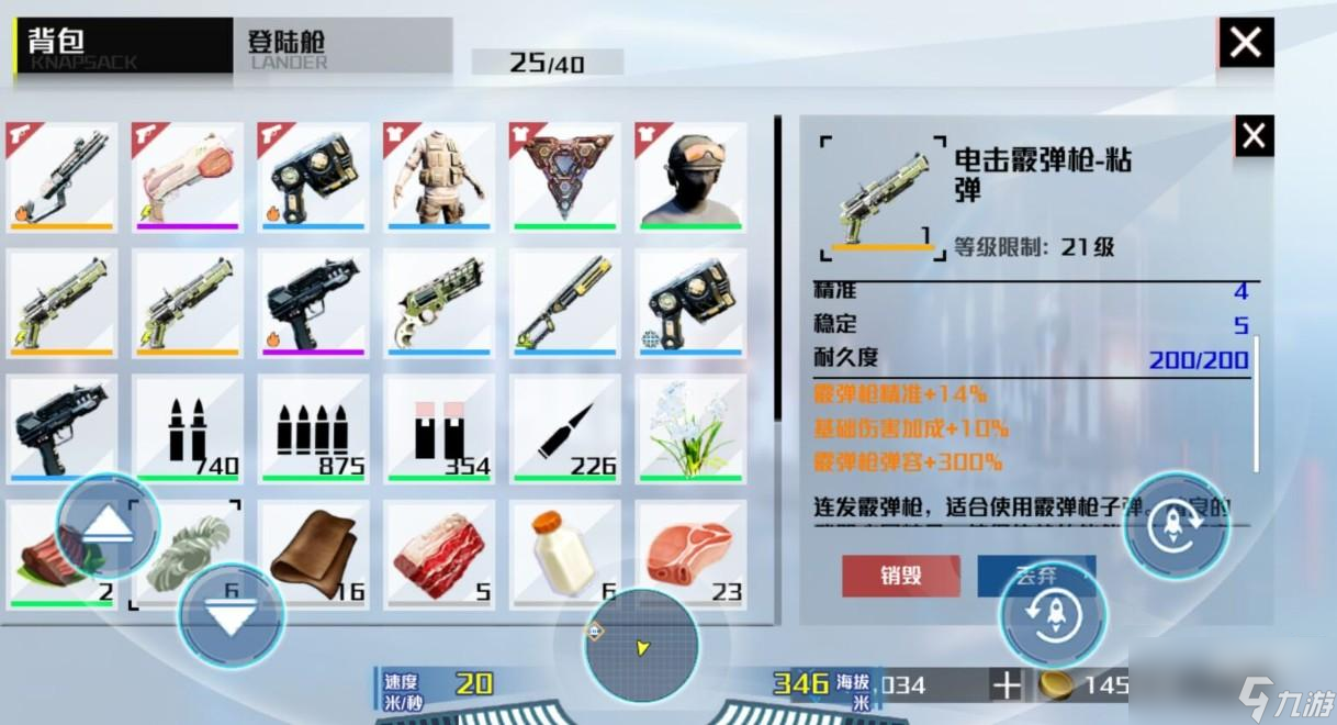 创造吧我们的星球枪械属性有哪些