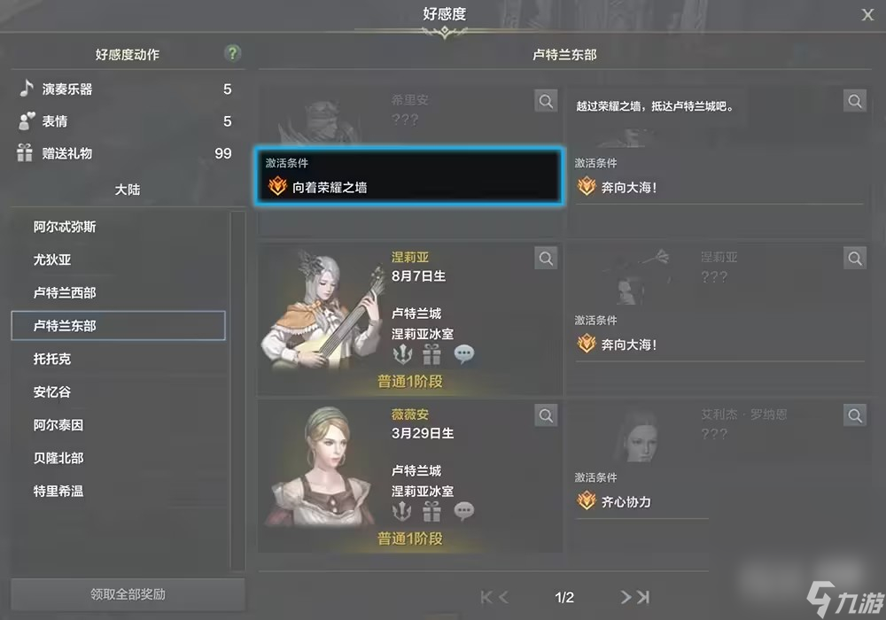 《命運(yùn)方舟》好感度道具獲得方法攻略