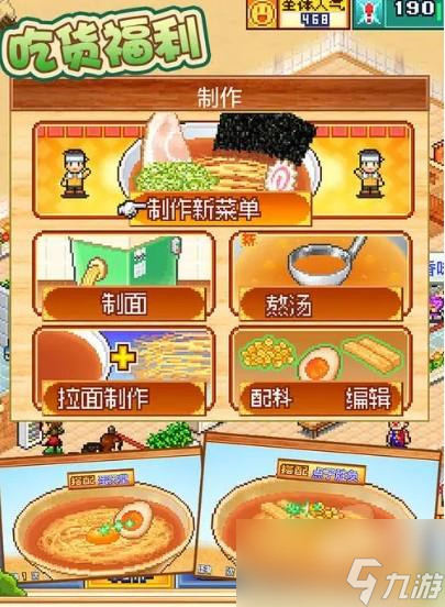 开罗拉面店初期攻略