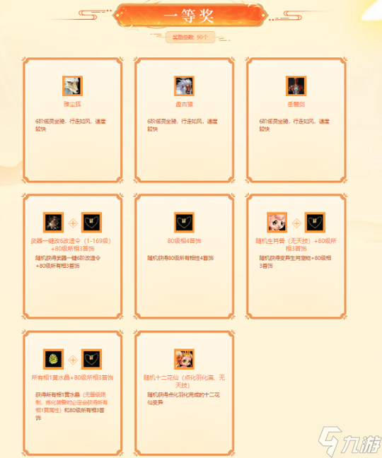 《问道》九阶坐骑、元灵神兽福利放送！