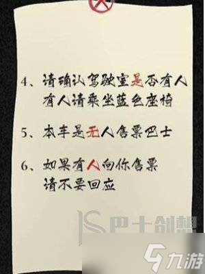 隐秘的档案375路公交车攻略 隐秘的档案375路公交车如何通关