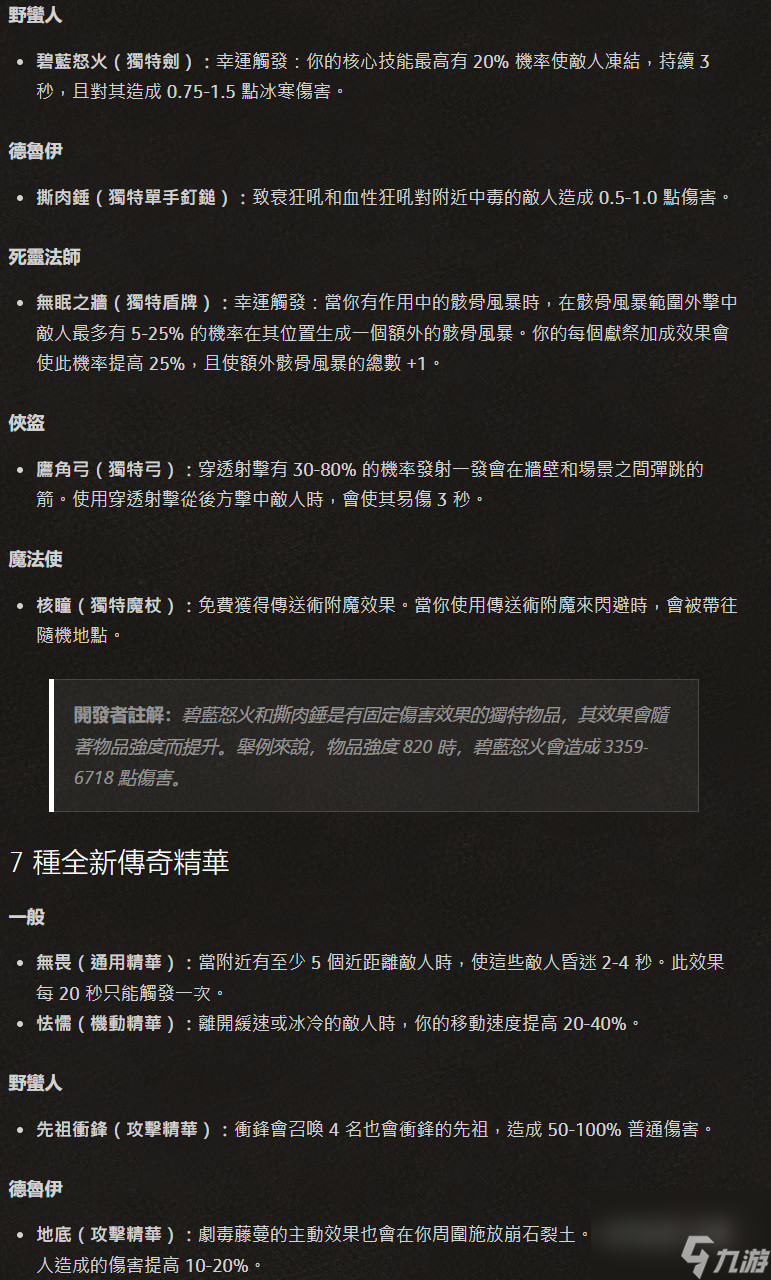 《暗黑破坏神4》1.1补丁推出 为第一赛季做准备