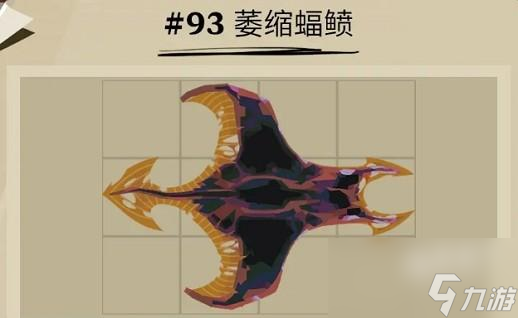 渔帆暗涌萎缩蝠鲼在哪里
