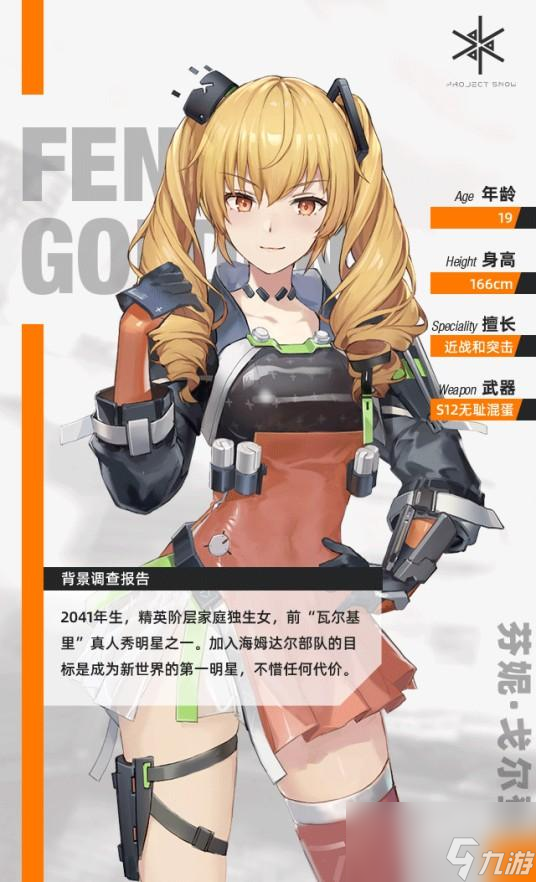 尘白禁区芬妮角色技能介绍