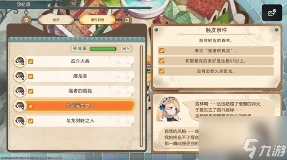 《瑪莉的煉金工房Remake》全事件攻略 角色事件匯總