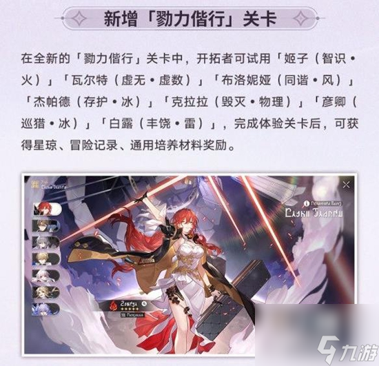 1.2版本《崩坏星穹铁道》操作优化详细说明