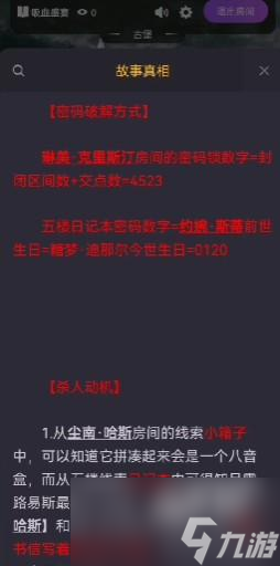 百变大侦探吸血盛宴凶手是谁