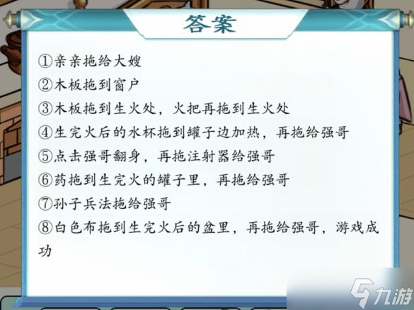 《全民汉字王》救救强哥攻略