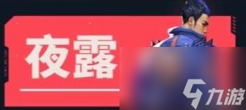 无畏契约瓦罗兰特国服7月19日更新内容速览