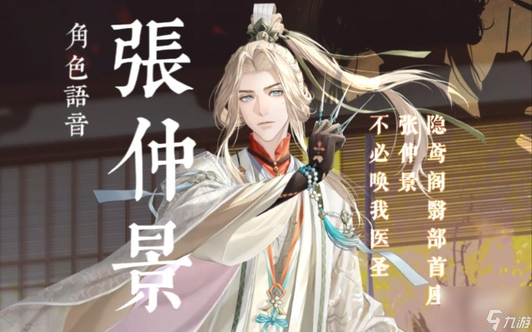 代号鸢张仲景配队怎么选择