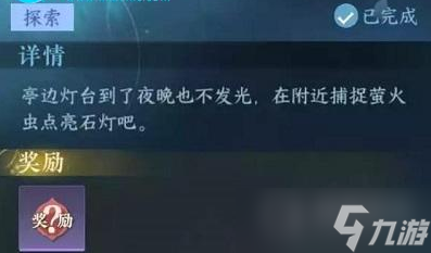 《逆水寒》手游熒光點燈任務(wù)攻略截圖