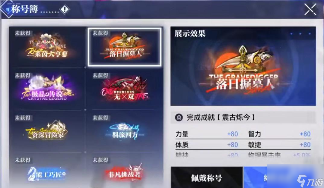 晶核称号怎么获取