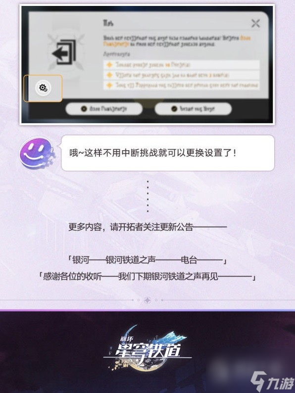 《崩坏星穹铁道》1.2版本操作优化介绍