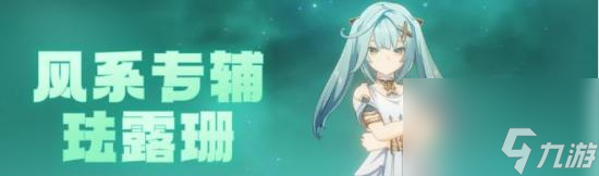 《原神》专辅类角色有哪些 七元素专辅角色能力及优点详解