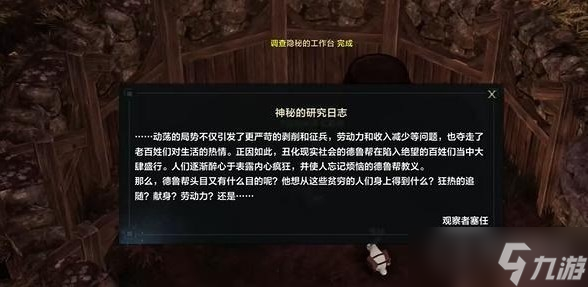 《命运方舟》红毛丹树果园的秘密任务攻略