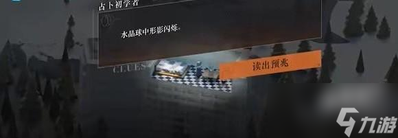重返未来1999占卜初学者怎么过