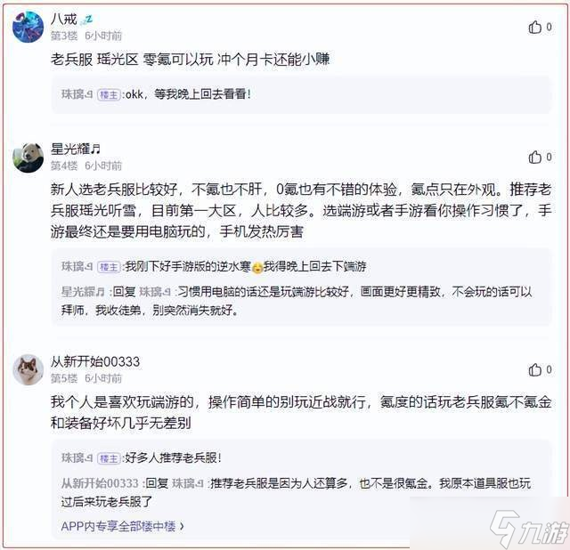 《逆水寒》端游千万别当氪金的冤大头