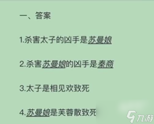 百變大偵探共此燈燭光劇本殺兇手是誰