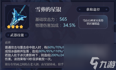 原神优菈武器选择介绍一览 优菈武器选择详细攻略