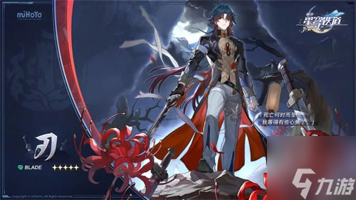 崩坏星穹铁道1.2刃值得抽么 刃角色强度介绍