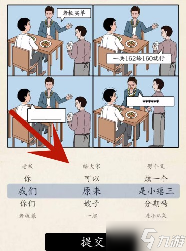 超级达人图三说了啥怎么过