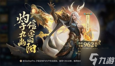 《王者荣耀》东皇太一灼幽烈阳皮肤价格分享